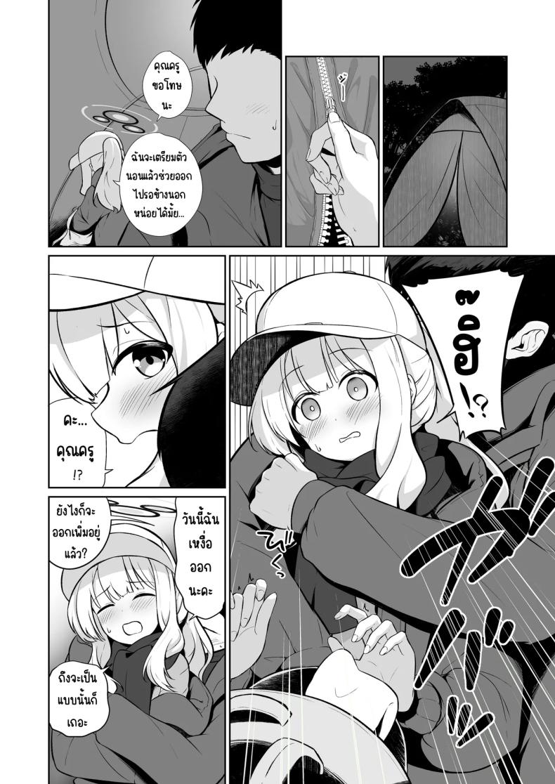 อยู่ในเต็นท์กับฮาเระ